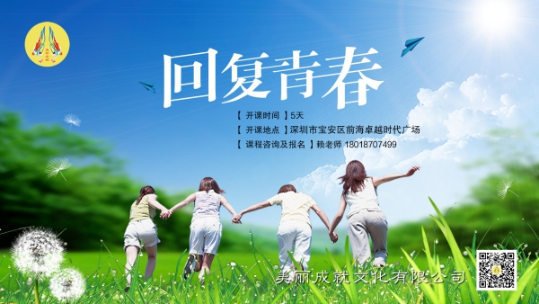 青春与活力--私人定制