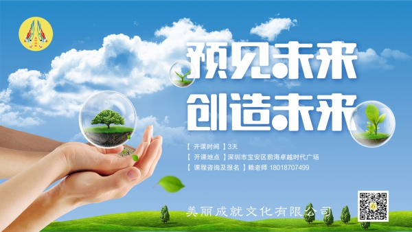 遇见未来•创造未来