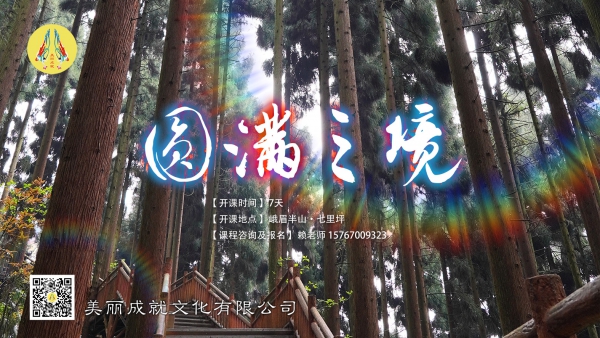 圆满之境