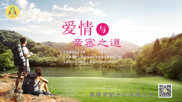 爱情与亲密之道