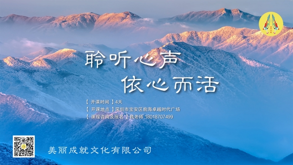 聆听心声•依心而活